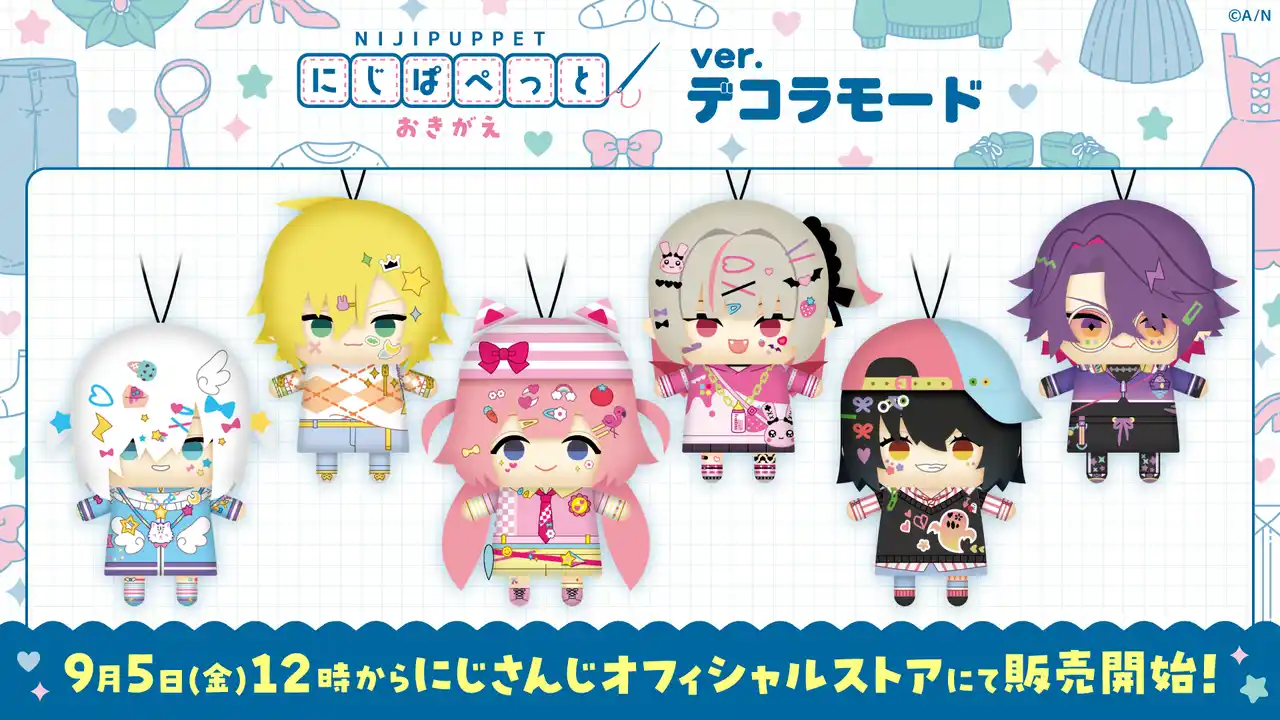 【ANYCOLOR株式会社】 にじさんじから「にじぱぺっと おきがえ ver.デコラモード」グッズの販売が決定！2025年9月5日(金)12時より販売開始！