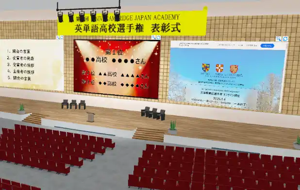 パーソルマーケティング、「第1回 UNIV. CAMBRIDGE JAPAN ACADEMY 英単語高校選手権」 表彰式にメタバースで会場を提供