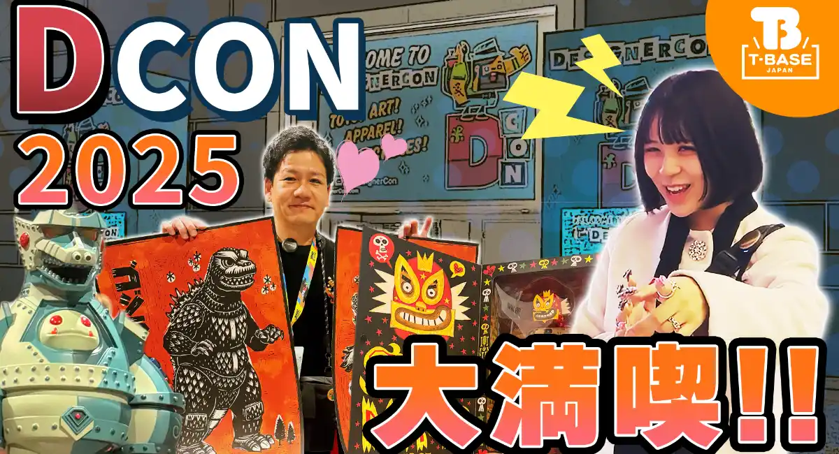【イベント紹介】米・ラスベガスで開催された『 DesignerCon（DCON）』に参加してきました！現地の様子をご紹介！！／T-BASE TV