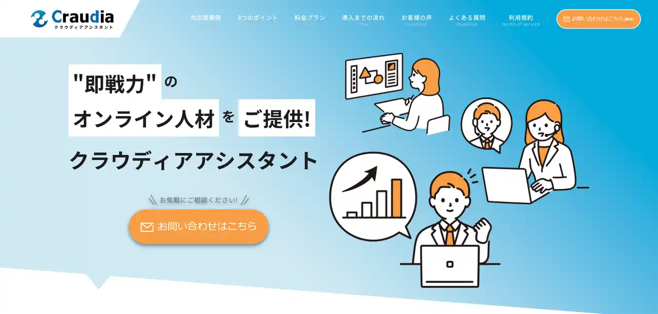 【株式会社エムフロ】即戦力のオンラインアシスタント人材を提供する「クラウディアアシスタント」を提供開始