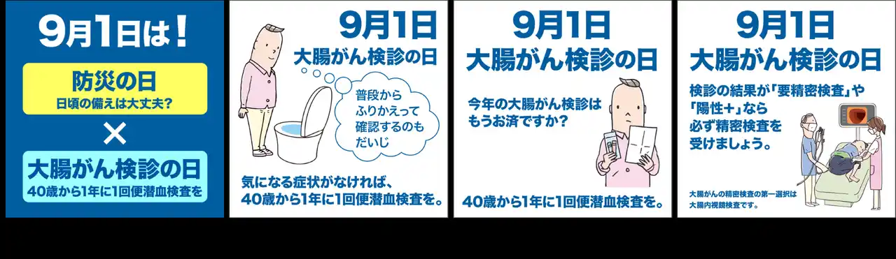 【特定非営利活動法人ブレイブサークル運営委員会】 「9月1日」 防災と健康、ふたつの備えで未来を守る