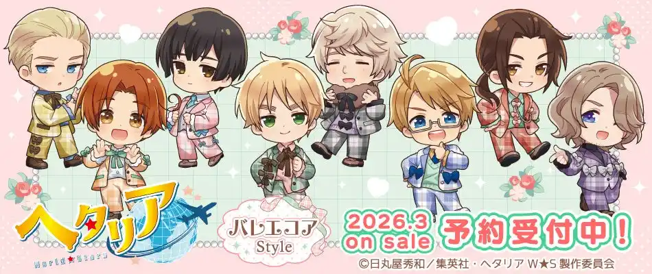 【株式会社エディア】 アニメ「ヘタリア World★Stars」より 『バレエコア』がテーマの描き起こしグッズが発売決定！