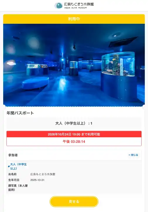 広島もとまち水族館を何度でも楽しめる「年間パスポート・3か月パスポート」販売開始!