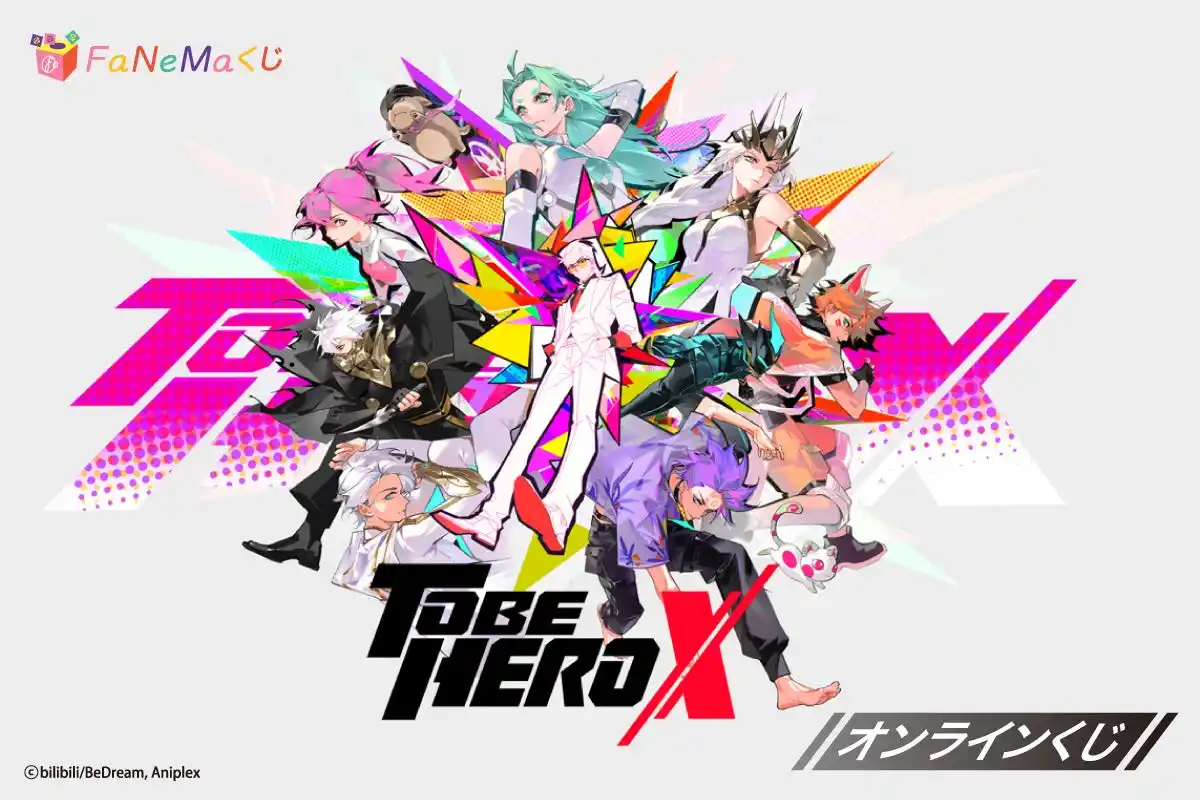 【システムサービス株式会社】 アニメ「TO BE HERO X」よりオンラインくじが登場！