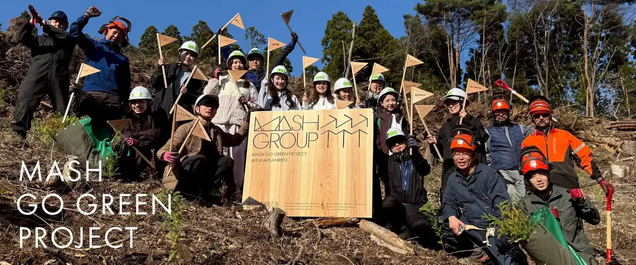 【マッシュスタイルラボ】南三陸のFSC(R)認証林で植林プロジェクトを開始 「MASH GO GREEN PROJECT」の一環としてカーボン・オフセットと生物多様性を追求