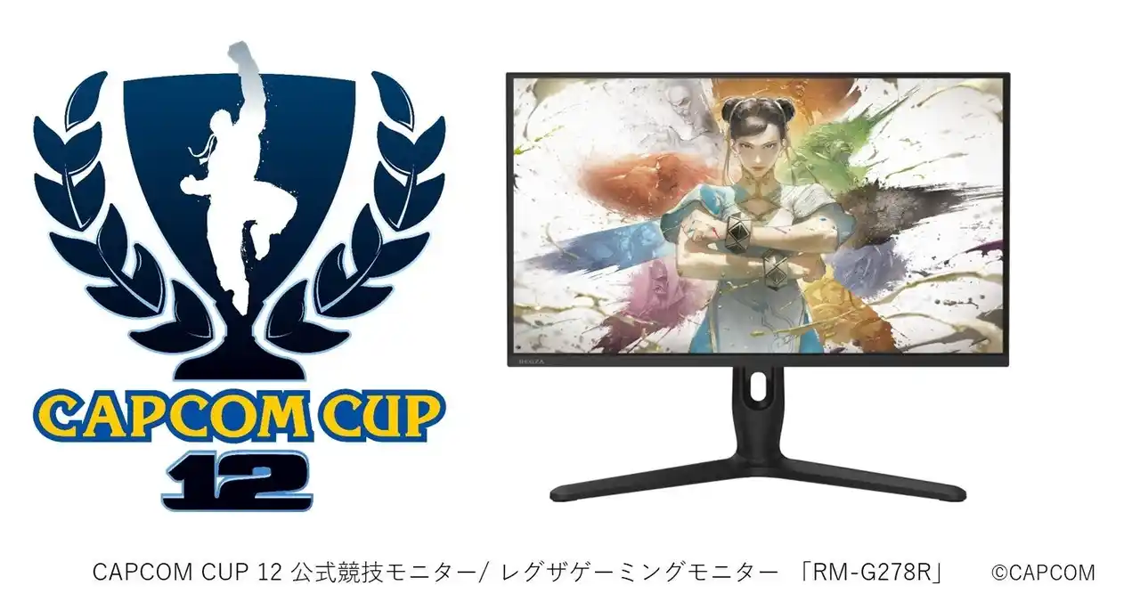 【TVS REGZA株式会社】 CAPCOM CUP 12のオフィシャルモニターパートナーに就任~レグザゲーミングモニター「RM-G278R」が公式競技モニターに~