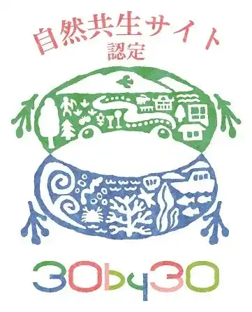 【カヤバ株式会社】開発センターが「自然共生サイト」に認定