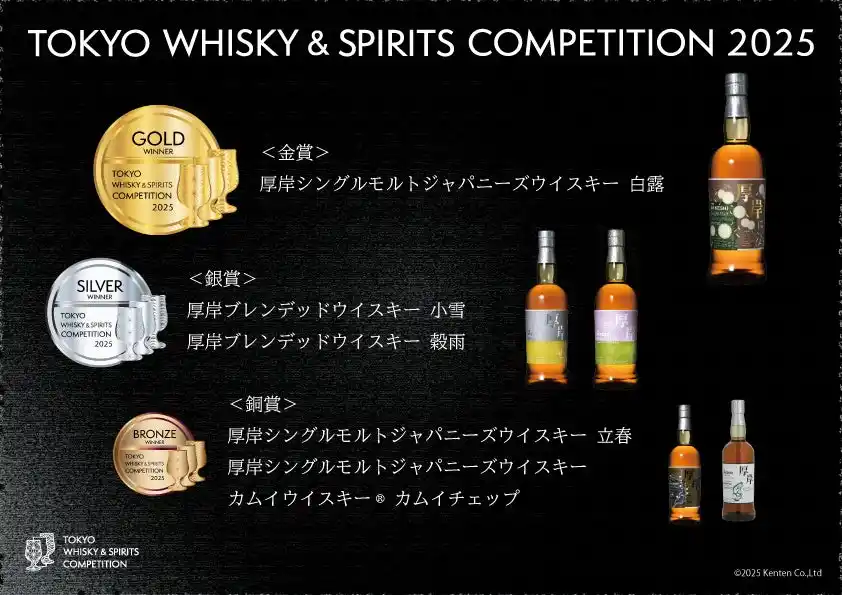 【厚岸蒸溜所】アジア最大級の酒類品評会で「厚岸シングルモルトジャパニーズウイスキー 白露（はくろ）」が金賞受賞