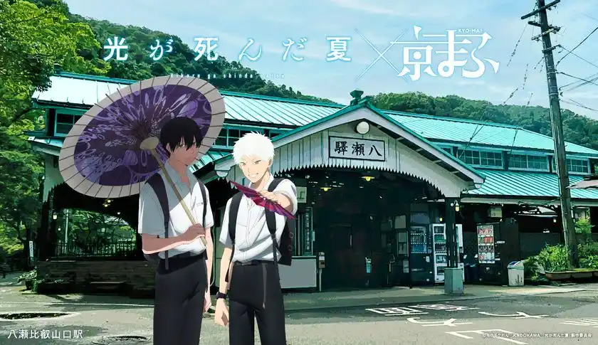 京まふ2025コラボビジュアル_TVアニメ「光が死んだ夏」