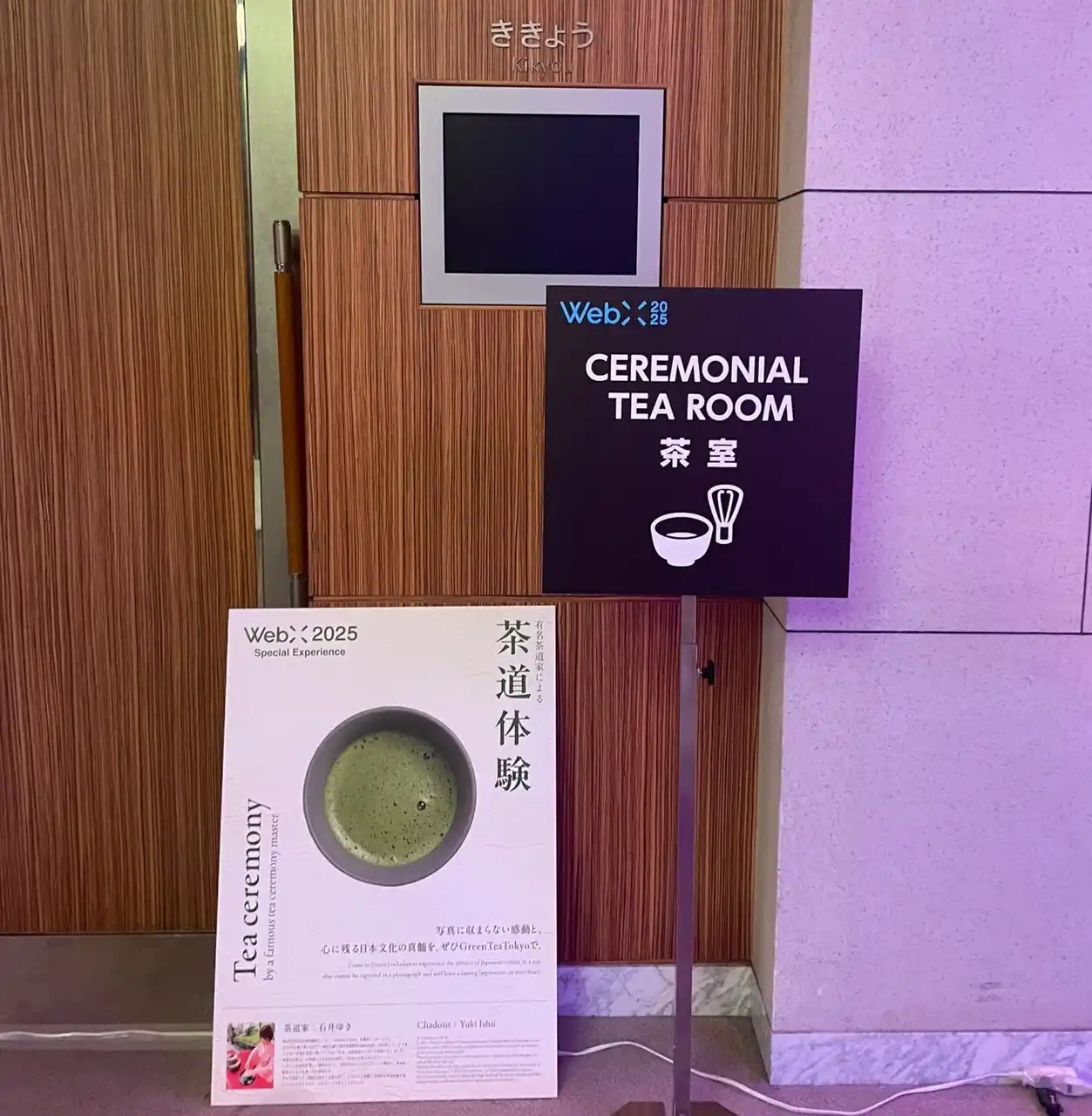 【GreenTeaTokyo】WebX 2025にて本格茶室を展開 テクノロジーの祭典で2日間140名が茶道体験 by PR TIMES