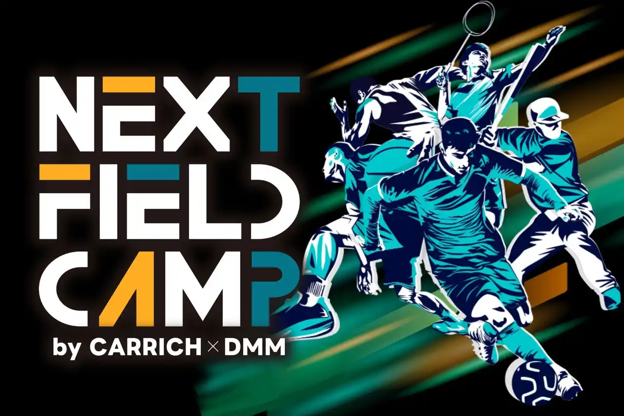 Z世代就活の新たなかたち――。高精度採用マッチングイベント『NEXT FIELD CAMP』初開催！～マッチングの質を追求した就活イベント、2025年9月29日（月）東京都内にて初開催～