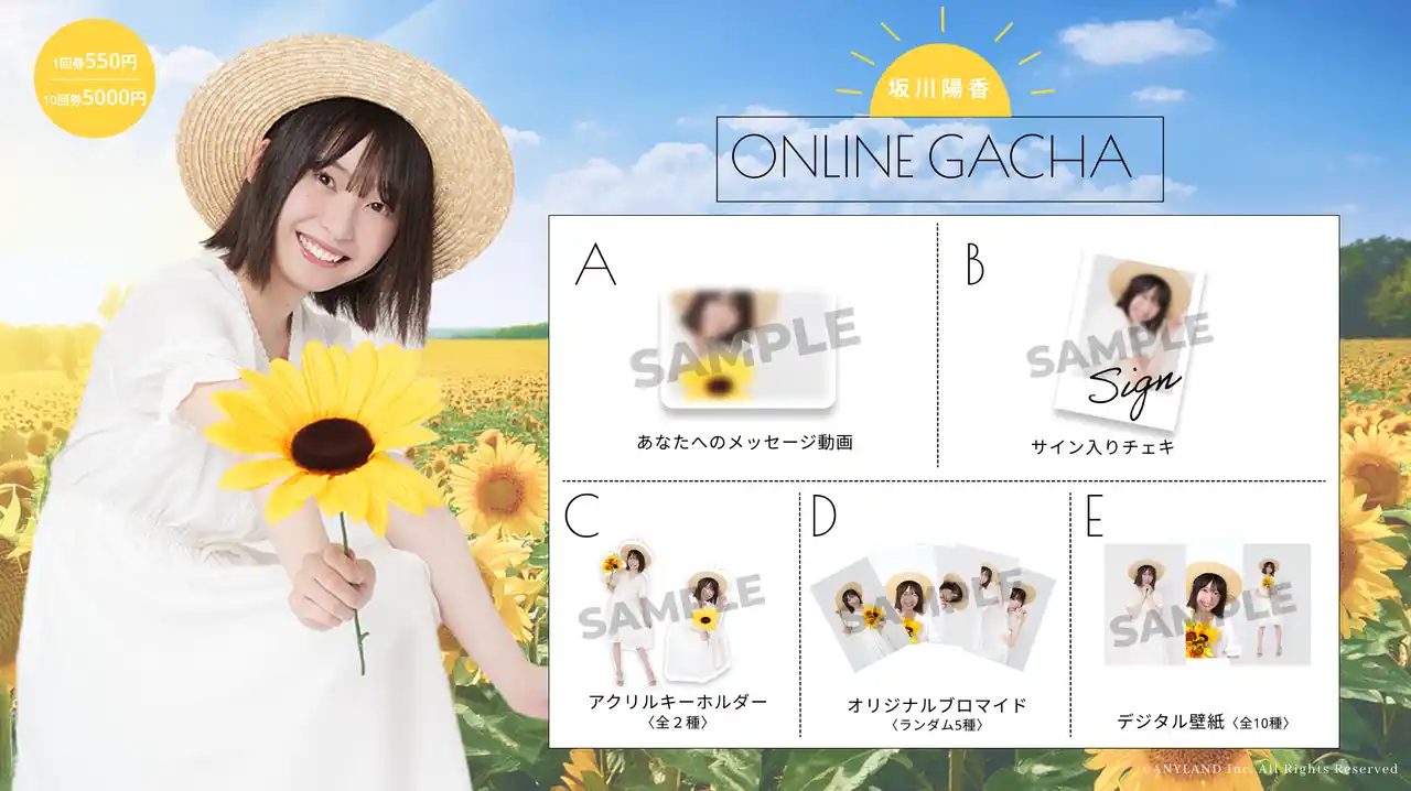 【株式会社ANYLAND】 【7/17～7/24開催】AKB48 坂川陽香 初となるオンラインガチャの販売が決定！