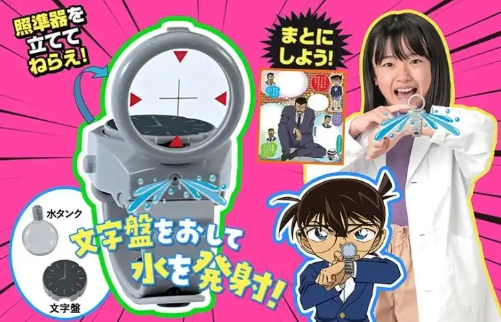 【株式会社小学館】 少年探偵団になりきれ！付録・名探偵コナン「腕時計型麻酔銃型水でっぽう」が、7月17日発売の『小学8年生』自由すぎる！ 大研究号で手に入る！