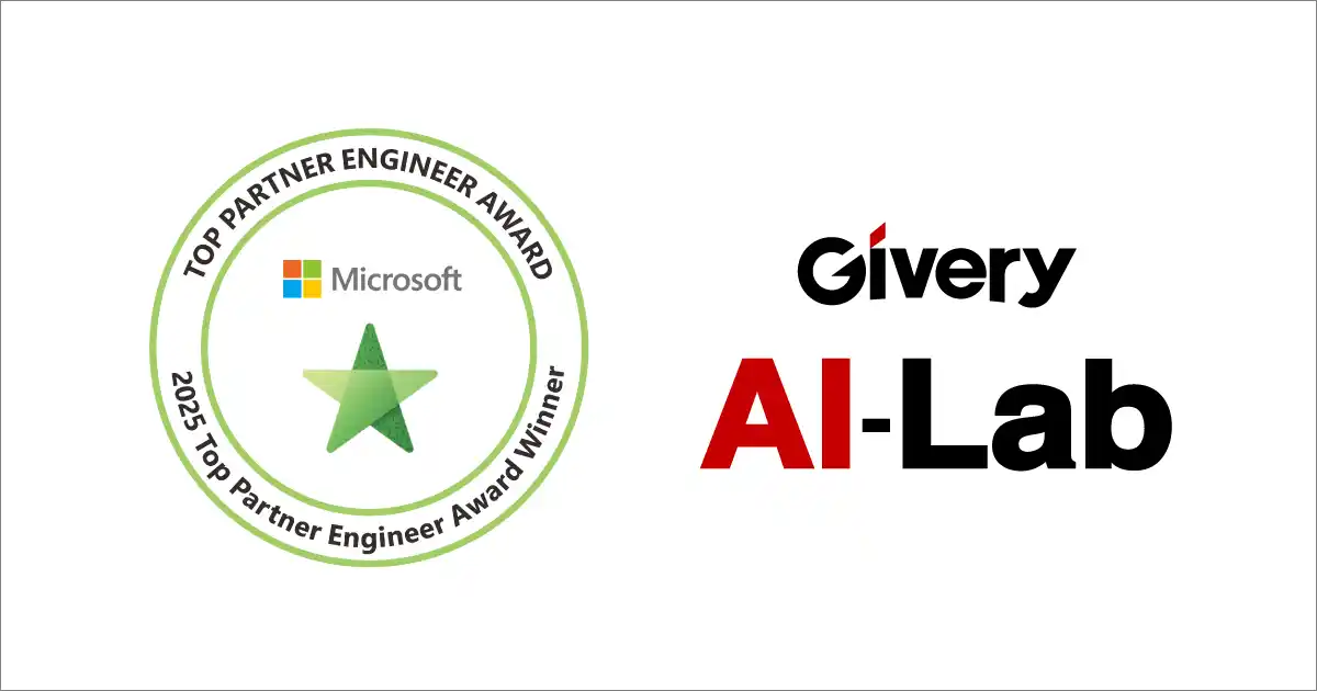 ギブリーのAIエンジニアが「Microsoft Top Partner Engineer Award」を受賞