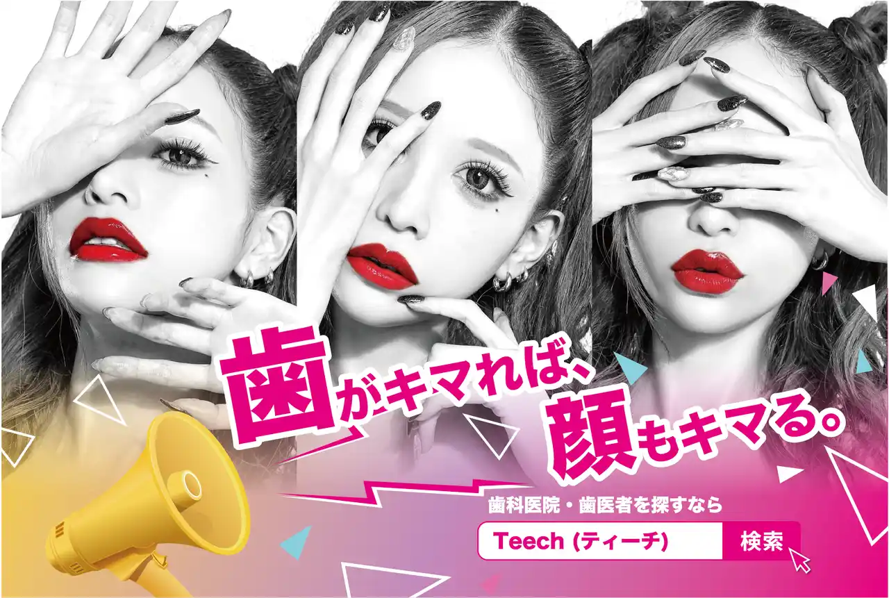 【ウミガメ株式会社】 【新宿であいかりんを探せ！】「歯科業界ギャルアイドル誕生プロジェクト」始動！歯がキマれば顔もキマる。