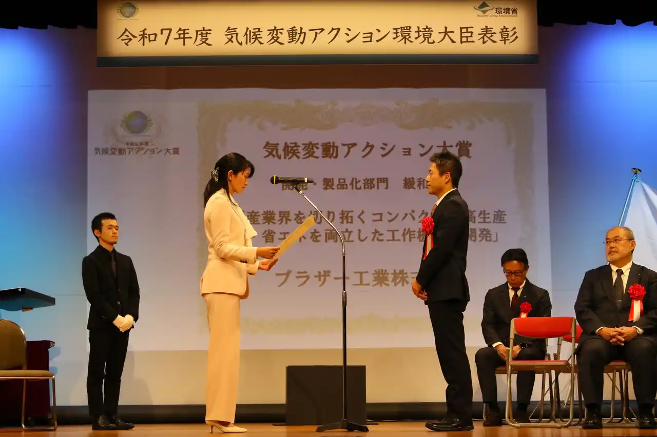 【ブラザー工業株式会社】 ブラザー、工作機械「SPEEDIO(スピーディオ) Sシリーズ」 「気候変動アクション環境大臣表彰」で大賞を受賞