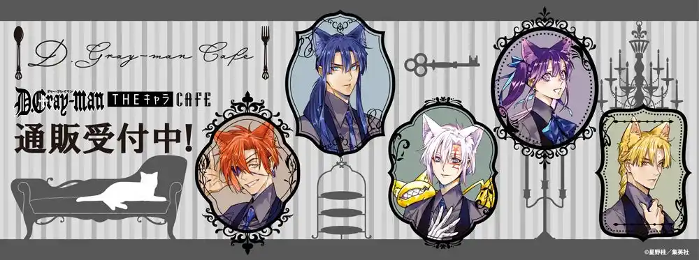D.Gray-man×THEキャラCAFEの事後通販スタート！