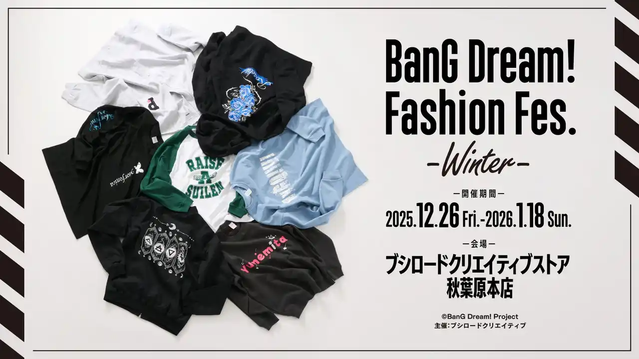【株式会社ブシロード】 12月26日(金)よりPOP UP SHOP【BanG Dream! Fashion Fes. -Winter-】の開催が決定！