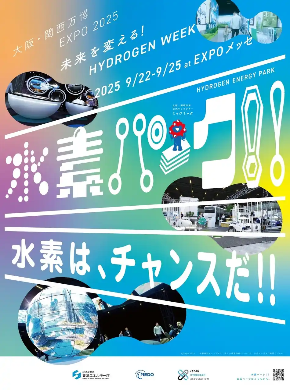 【NEDO】 未来エネルギーを“見て・学んで・楽しめる”4日間大阪・関西万博にて水素エネルギーを体感できる「水素パーク!!」を開催します