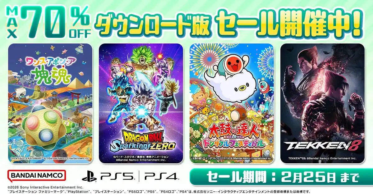 【株式会社バンダイナムコエンターテインメント】 ダウンロード版ゲームが最大70％OFFとなるセールが開催中！『ドラゴンボール Sparking! ZERO』は50%OFF！