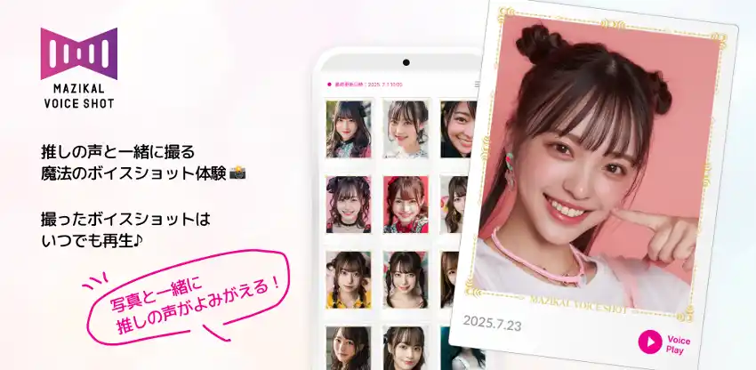 【株式会社CoDaMa】 写真に“声”を刻む新体験！『マジカルボイスショット』アプリ誕生。@JAM EXPO 2025 supported by UP-T で初体験ブース展開