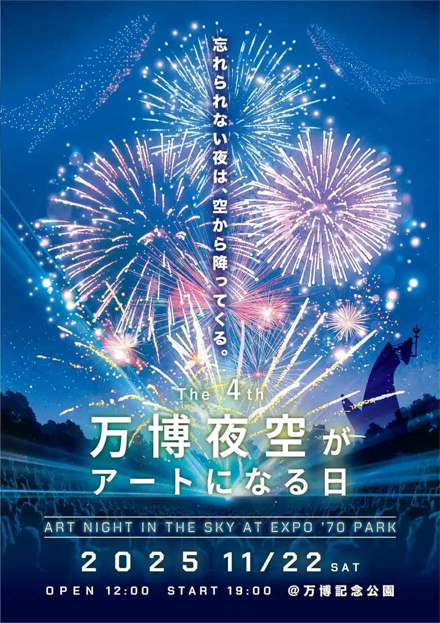 大きな感動を呼んだ最先端ドローンショーが更に進化！晩秋の夜空で繰り広げる、関西最大級の“ドローン×花火”コラボレーション