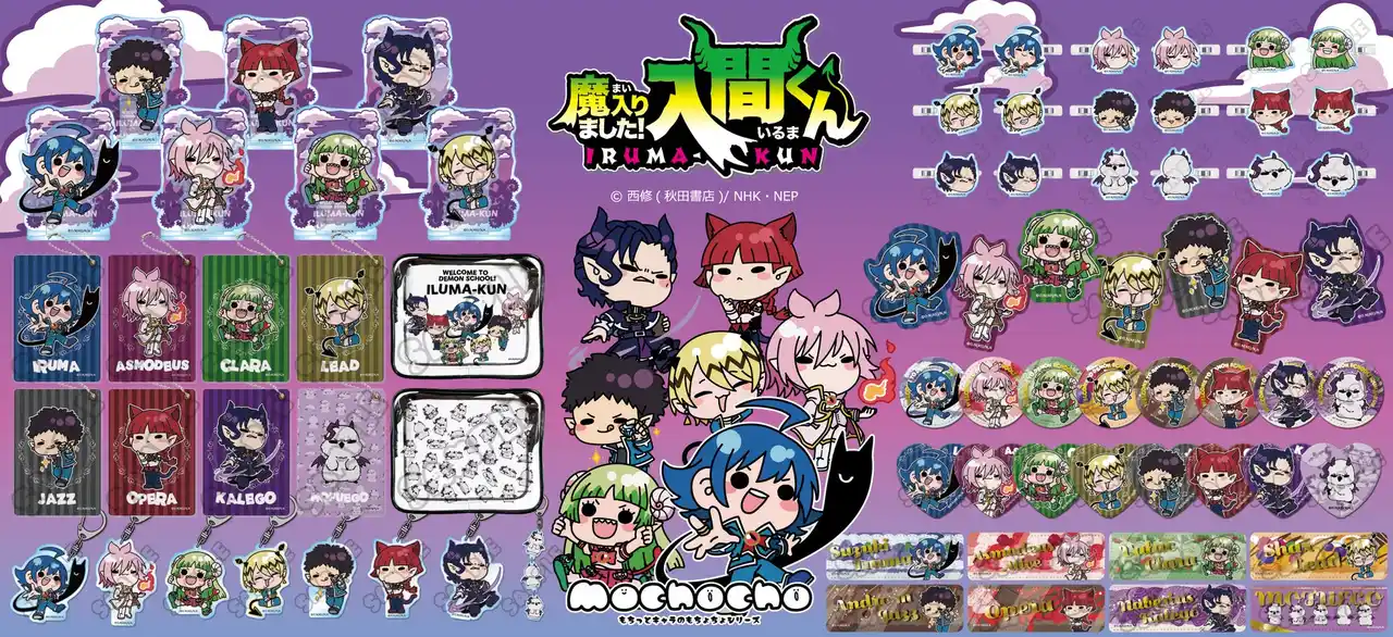 【シンクイノベーション株式会社】 アニメ『魔入りました！入間くん』の新商品がシンクイノベーション株式会社より発売されます！