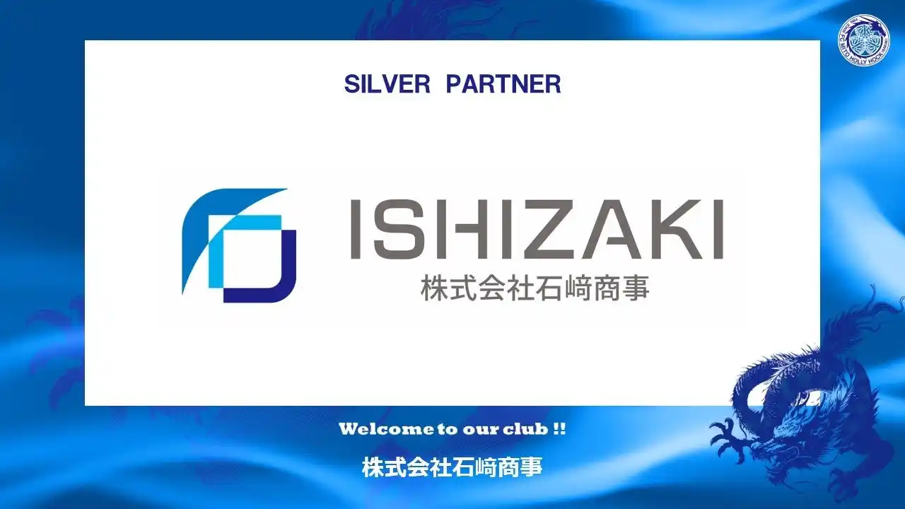 【株式会社フットボールクラブ水戸ホーリーホック】 株式会社石崎商事とのシルバーパートナー契約締結のご案内
