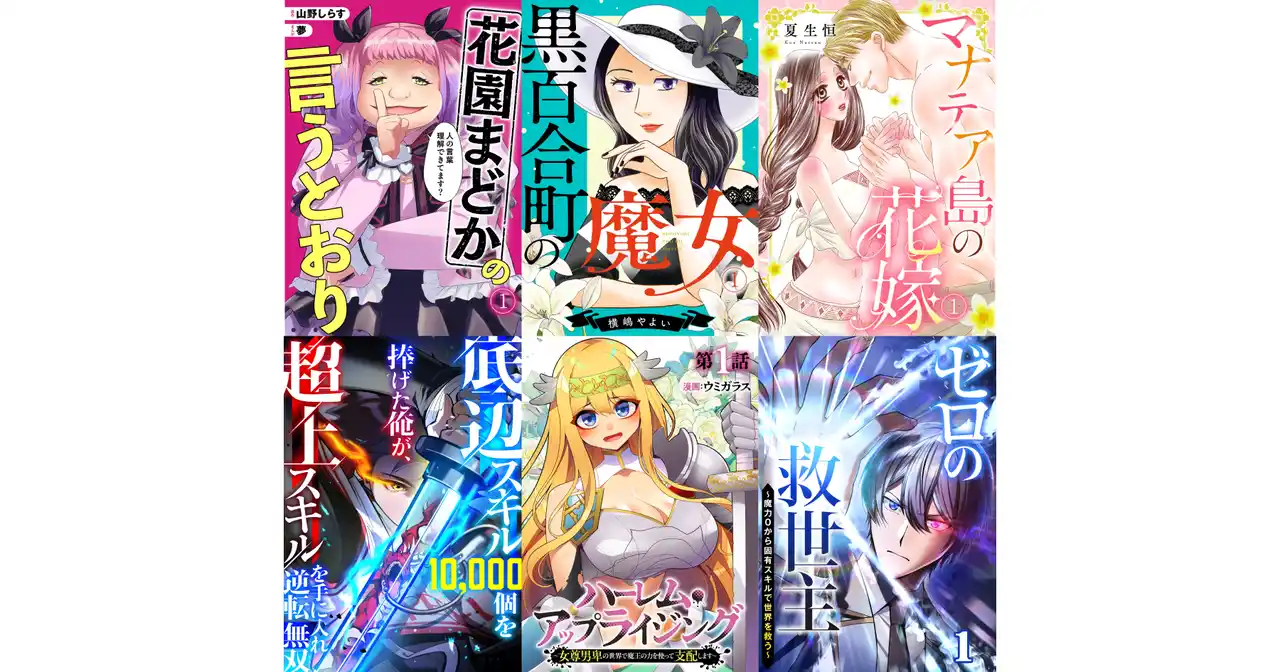 【株式会社CLLENN】 【CLLENN】2026年1月の新連載漫画を紹介！各書店にて配信スタート