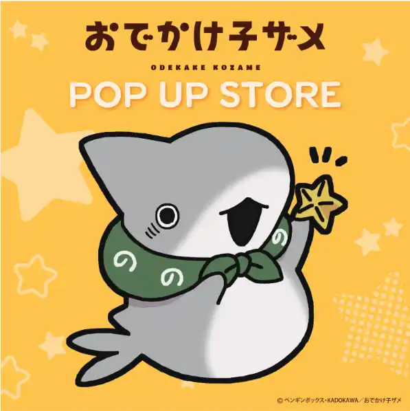 【株式会社アトレ】 アトレ川崎4階　シャン・ド・エルブ川崎店映画「おでかけ子ザメ とかいのおともだち」公開記念POP UP STOREを開催中！