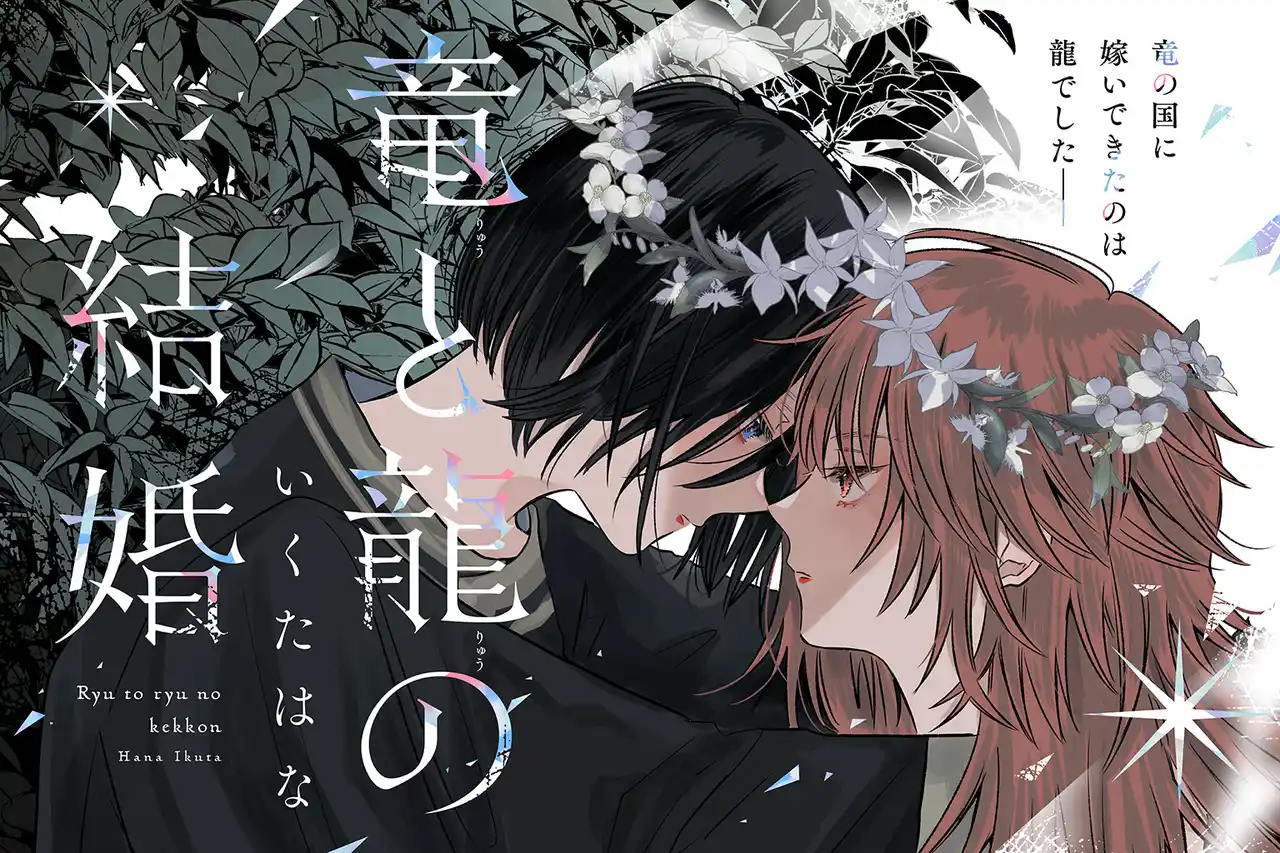 【株式会社大洋図書】 【無料漫画サイト『栞』で話題作をチェック！】今月は「いくたはな／佐岸左岸／mememe…など」の話題作・最新話を続々配信予定！｜無料まんがサイト『栞』（大洋図書）