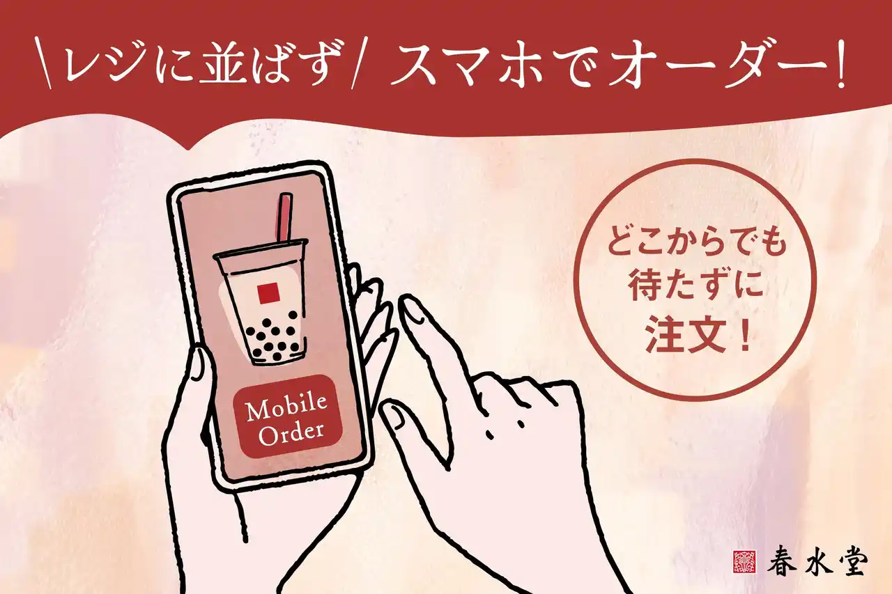 台湾カフェ「春水堂」にてモバイルオーダーを開始 並ばず・待たずに、本格台湾茶をもっと気軽に