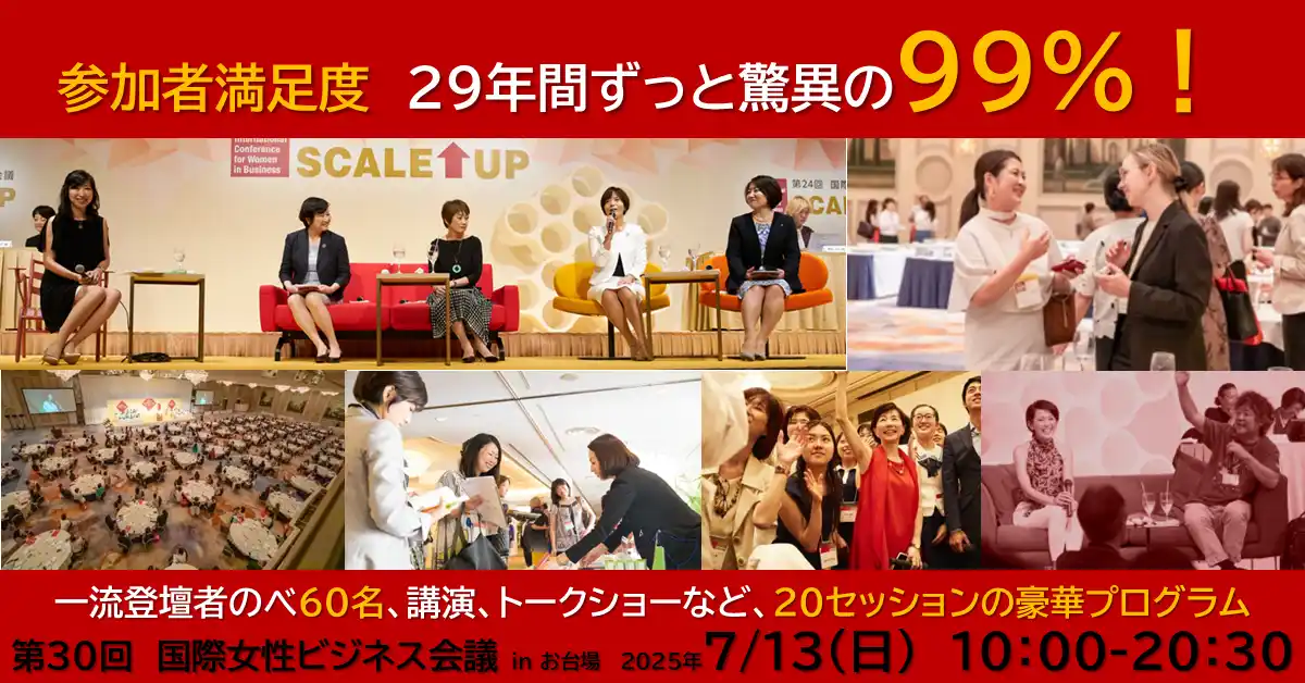 【株式会社イー・ウーマン】 朝8:30からブースエリアも充実！　7月13日（日）「第30回 国際ビジネス会議」in お台場。投資の質問、靴の試し履き、アメリカからフォトグラファー来日決定！プロフィール写真撮影無料サービスも！