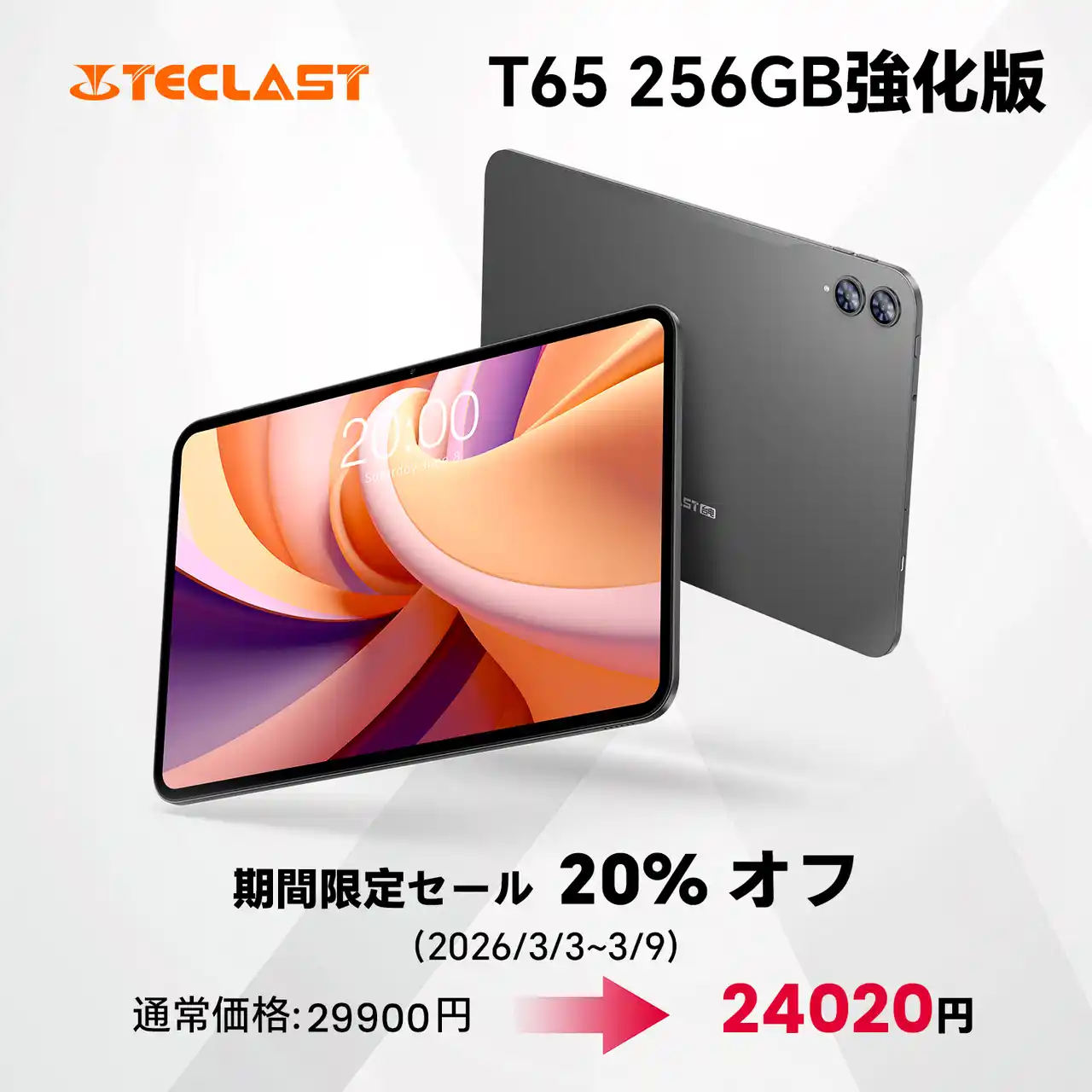 【Teclast】 【24020円ゲット】Teclast2026年強化版Android16タブレット『T65 256GB』を期間限定の低価格でお得に購入可能！ Amazonセール開催(3/3から3/9まで)