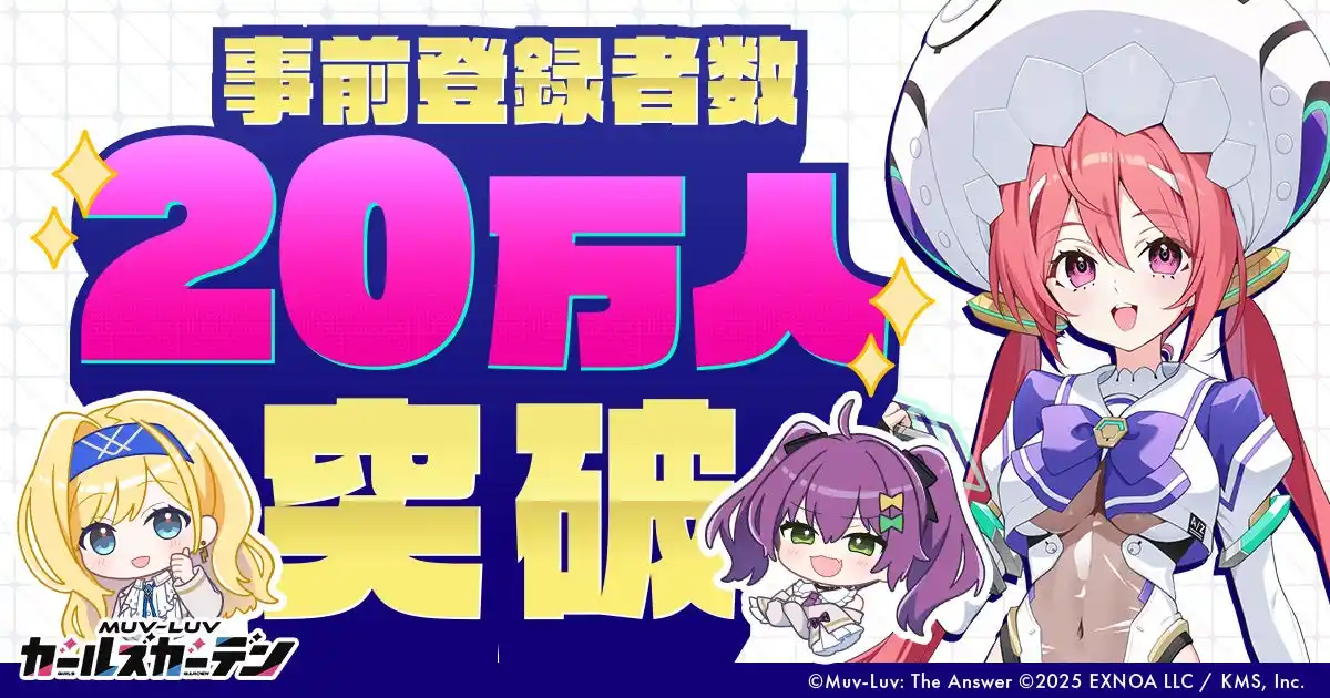 【合同会社EXNOA】 マブラヴ最新作『マブラヴ ガールズガーデン』事前登録者数20万人突破記念！公式Discordにて「えらべるPay」などの豪華景品が抽選で当たるプレゼントキャンペーン開始！