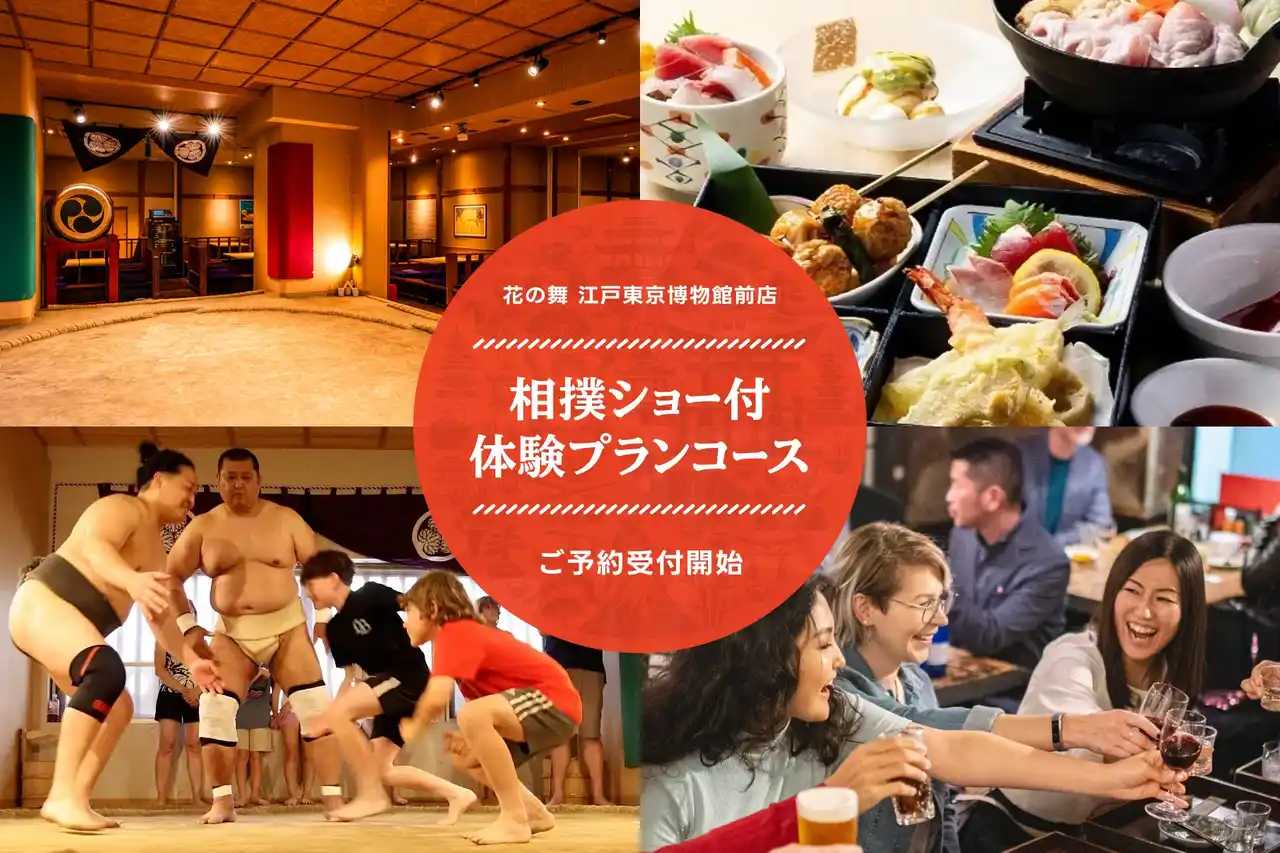 【チムニー株式会社】 相撲文化が体験できる居酒屋！日本が誇る食文化×日本らしさの体験が叶うインバウンド向けプランを新たにスタート【花の舞 江戸東京博物館前店】