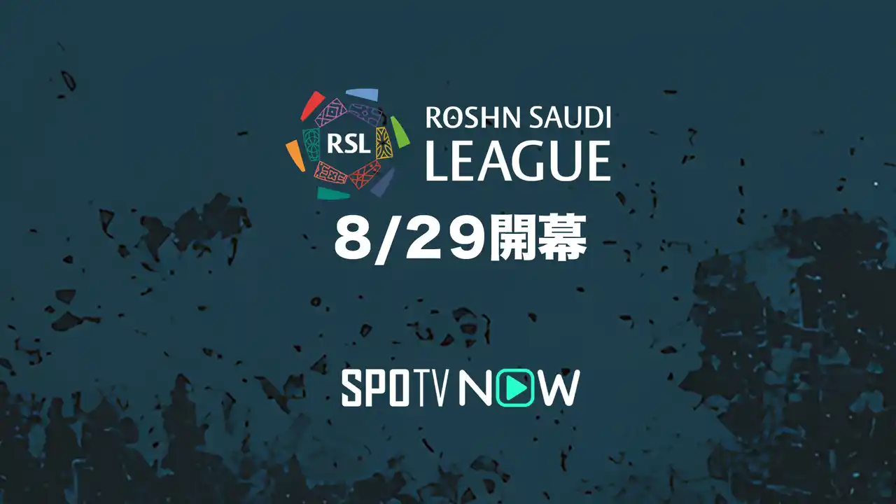 【株式会社SPOTV JAPAN】 C.ロナウド、ジョアン・フェリックス、ダルウィン・ヌニェスら今季もホットな選手がプレイする「ロシュン・サウジ・リーグ」の配信決定！