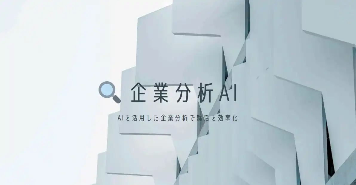 【株式会社SHiRO】 『企業分析AI』の累計登録者数が10,000人を突破しました
