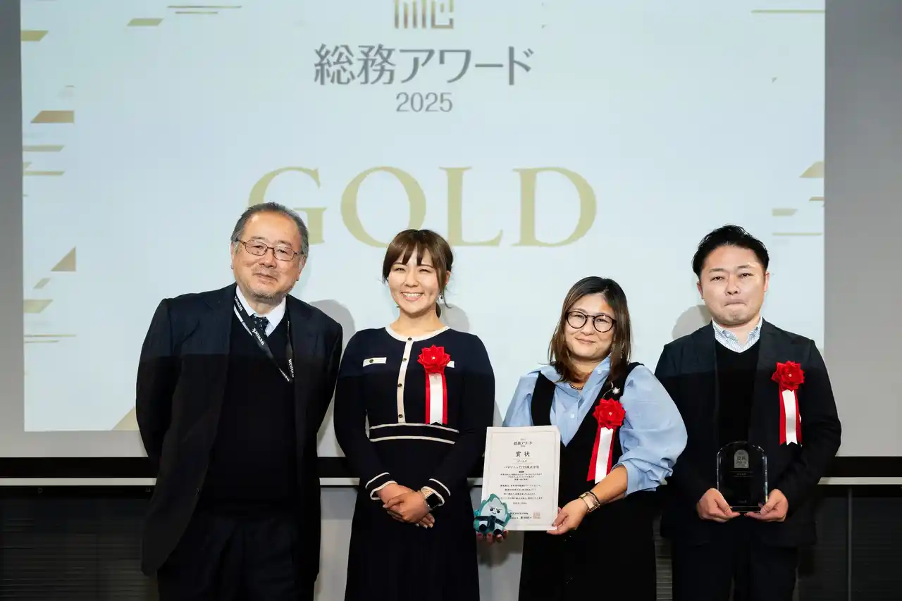 パナソニックITSが「総務アワード2025」の「ゴールド」を受賞
