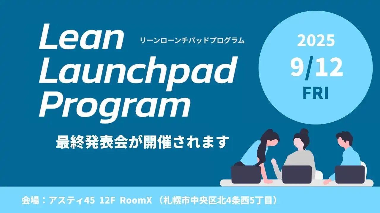 【インプル】 HMCCが主催する「LLP」のDemoDay（最終発表会）が開催されます！