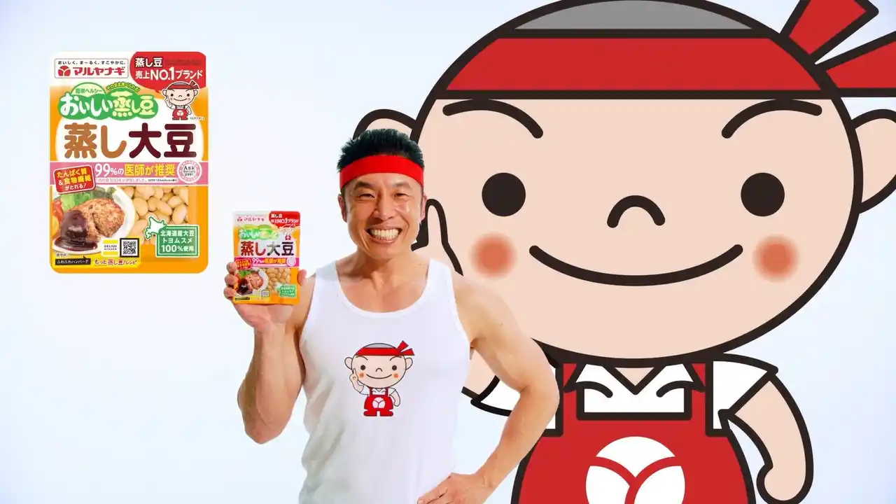 【株式会社マルヤナギ小倉屋】 なかやまきんに君さん出演「マ～ルヤナギの蒸し大豆～♪」が頭から離れない 蒸し大豆PR新動画をYouTubeにて公開