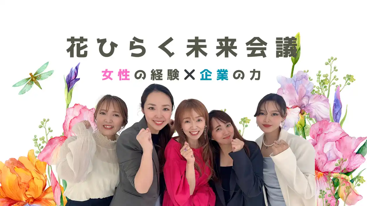 北九州で開催「#花ひらく未来会議」へ協賛決定！女性の再就職支援をBOOST∞で加速