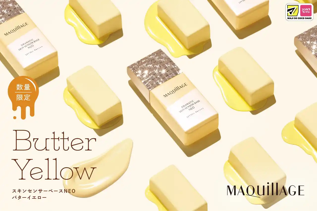 【株式会社資生堂】 マキアージュの最強※1くずれ防止下地から、自然なトーンアップを叶える限定色「バターイエロー」が登場　資生堂とマツキヨココカラ＆カンパニーとの共同企画　～2026年2月21日(土)限定発売～