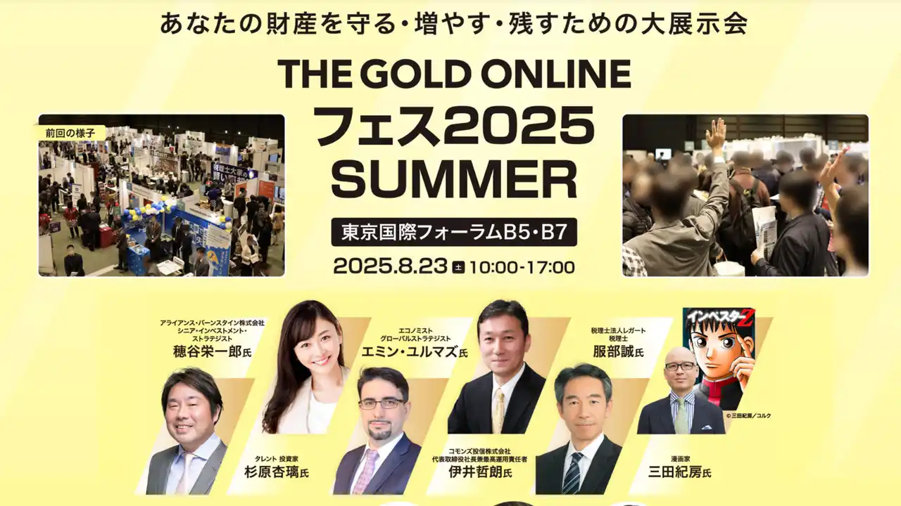【ココザス株式会社】 別荘投資「COCO VILLA Owners」展示会ブース・セミナーを通して「使いながら資産形成」という新たな選択肢を発信
