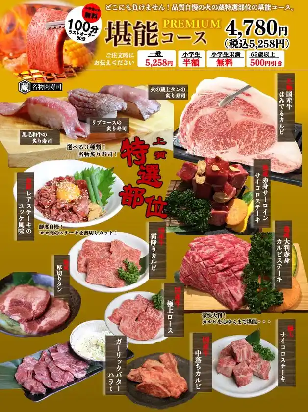 火の蔵堪能コース