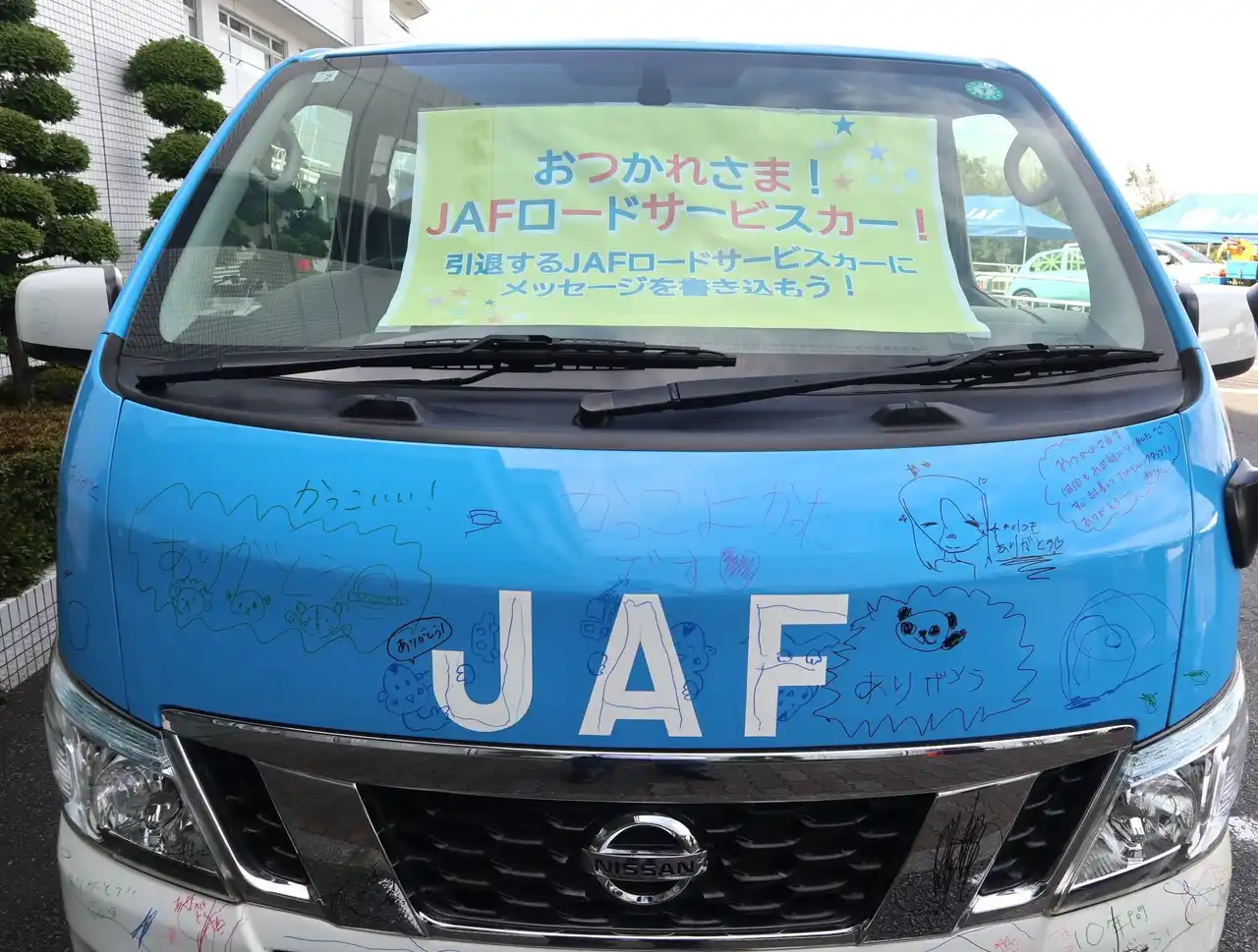 【JAF東京】当日限定！車体に描き込みOK。引退したロードサービス車両がキャンバスに！