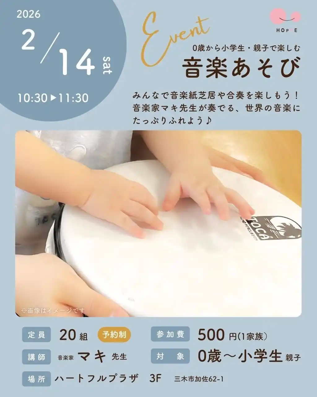 【特定非営利活動法人ほっぺ】 赤ちゃんから参加できる『0歳から小学生・親子で楽しむ音楽あそび♪』