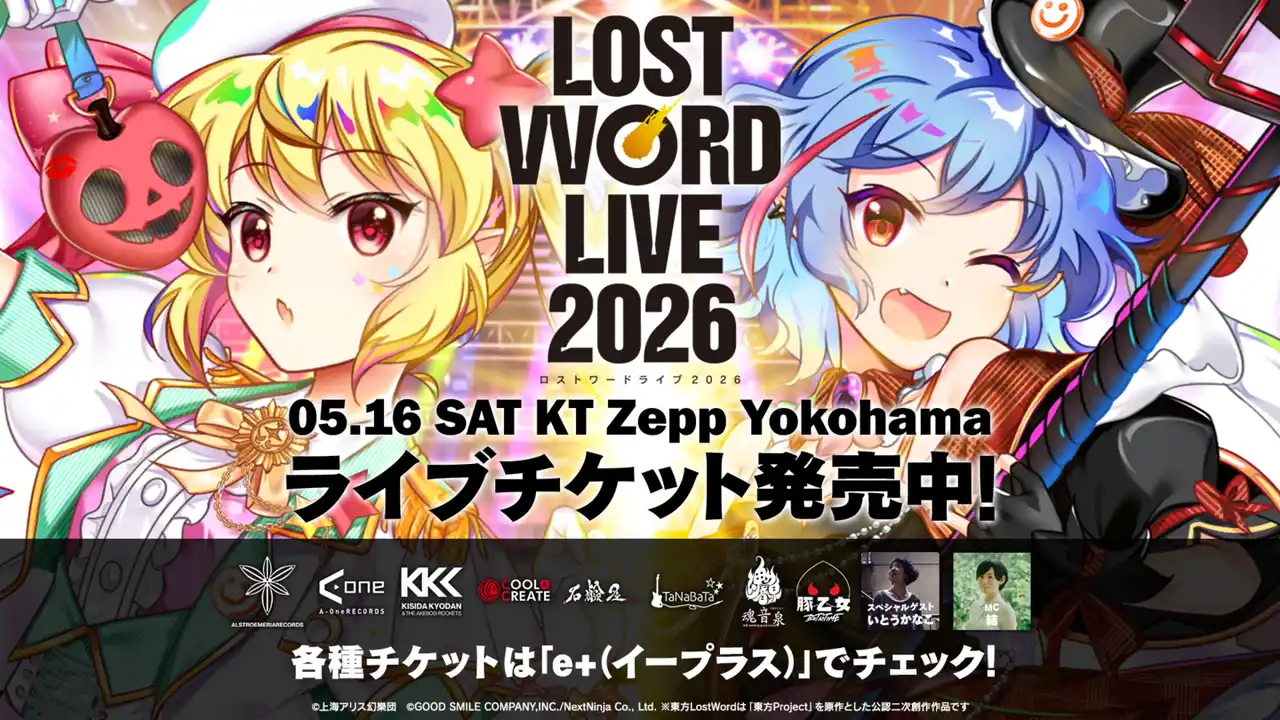 チケット販売訴求_LostWordLIVE2026_KV_1920_1080_結さん追加.png
