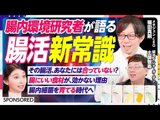 【株式会社 明治】 腸内環境研究者が語る腸活の新常識を「PIVOT」で公開