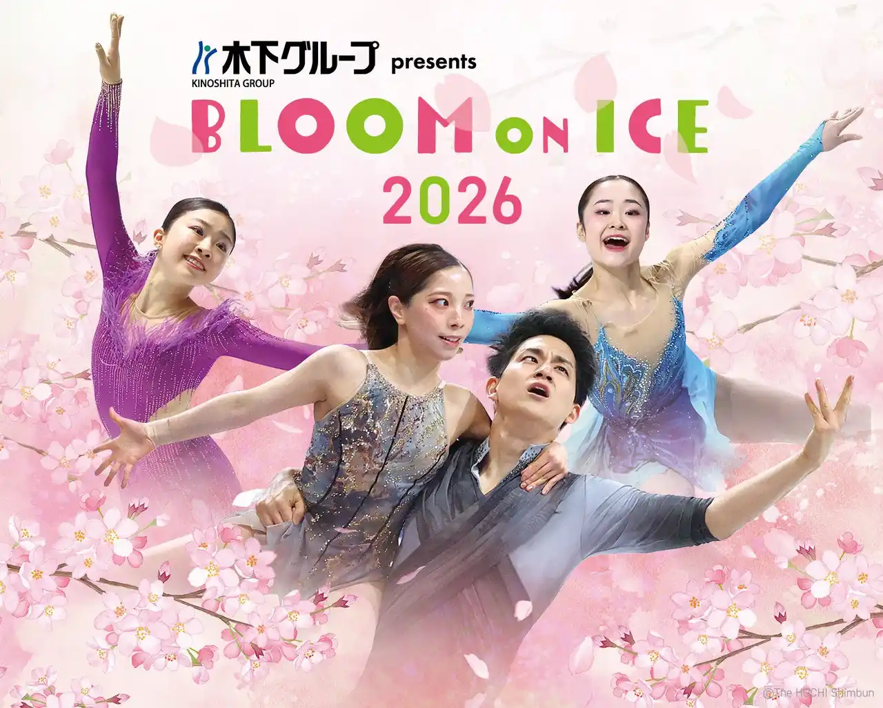 【ローチケ独占先行】木下グループpresents『Bloom On Ice 2026』チケット販売開始のお知らせ